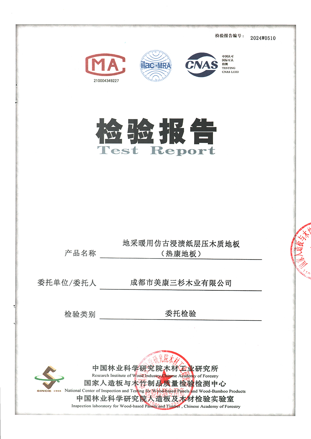 2024完美官网：HENF级检测报告