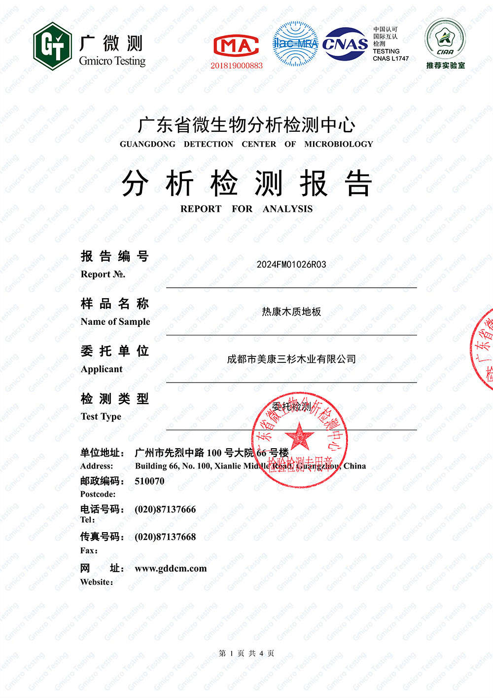 2024完美官网：抗菌检测报告