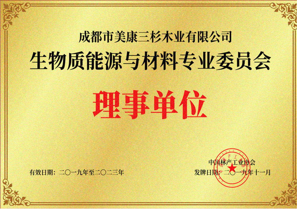 中国林产工业生物质能源与材料专业委员会理事单位